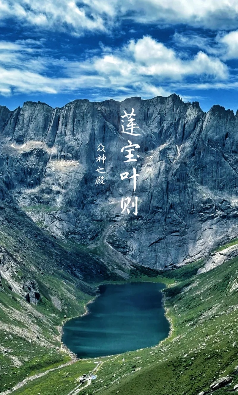 莲宝叶则-东方的魔幻世界